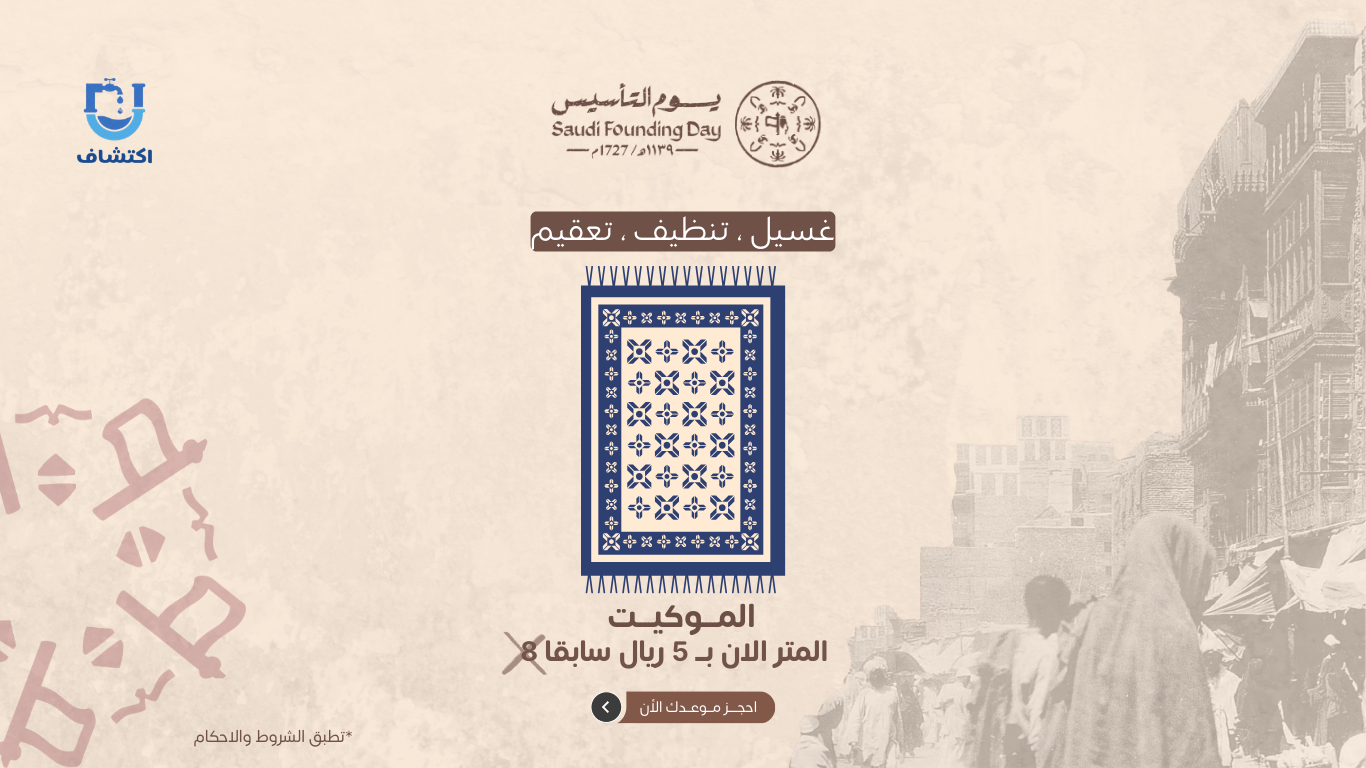 شركة غسيل فرشات بالقصيم