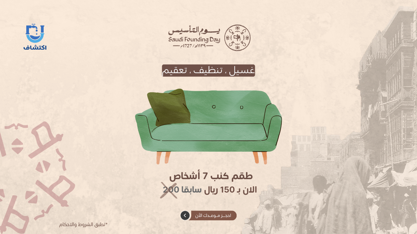 شركة غسيل كنب مجالس بالقصيم