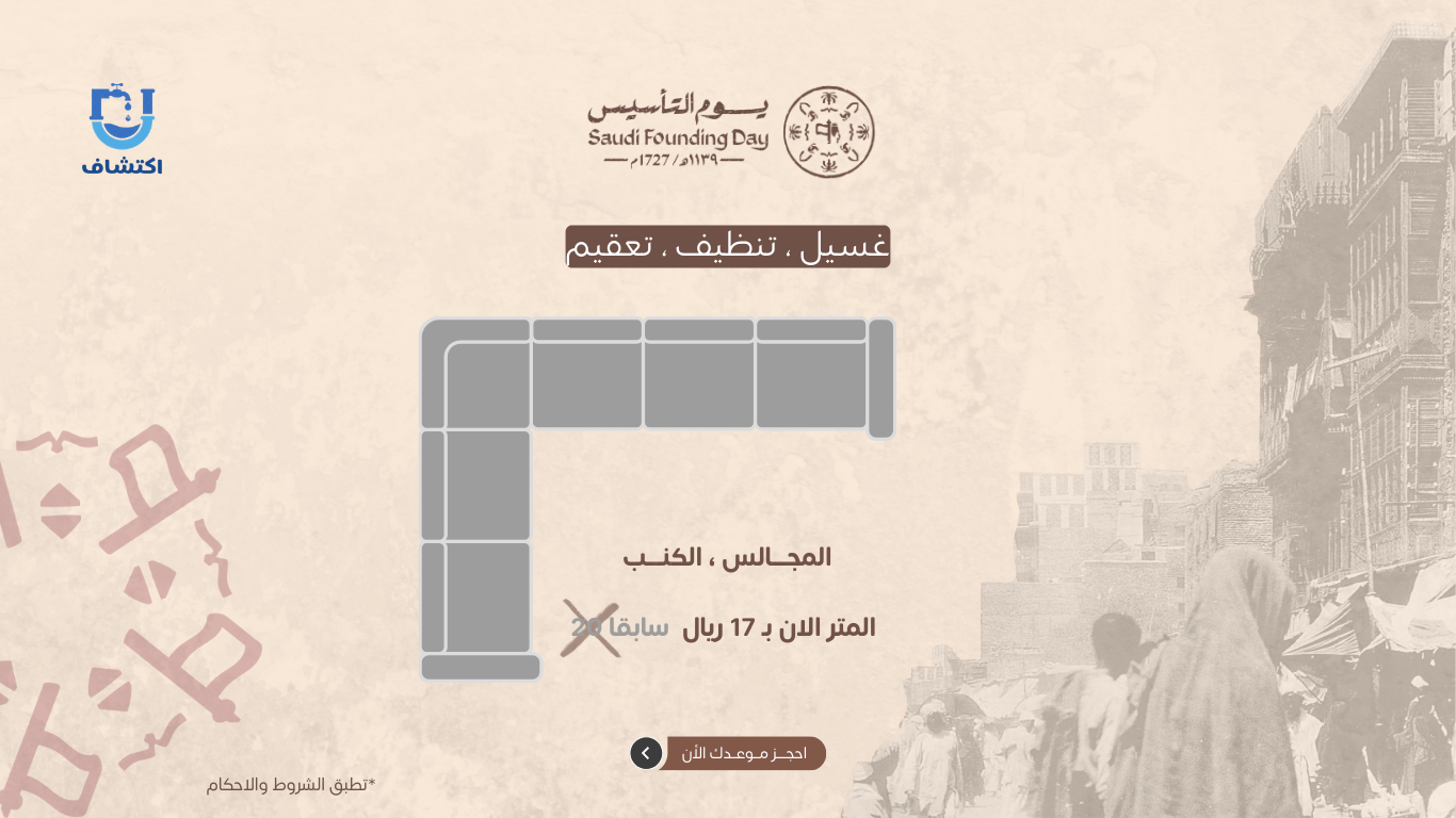 شركة غسيل مجالس بالقصيم