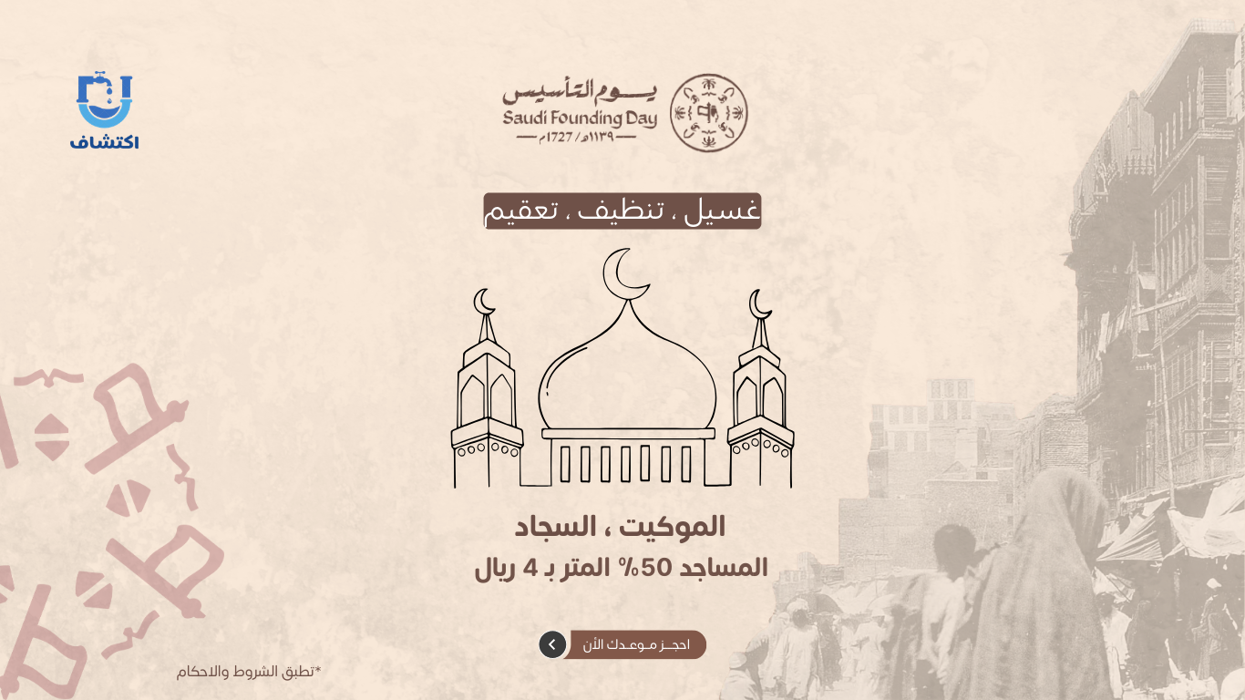 شركة غسيل موكيت سجاد فرشات بالقصيم